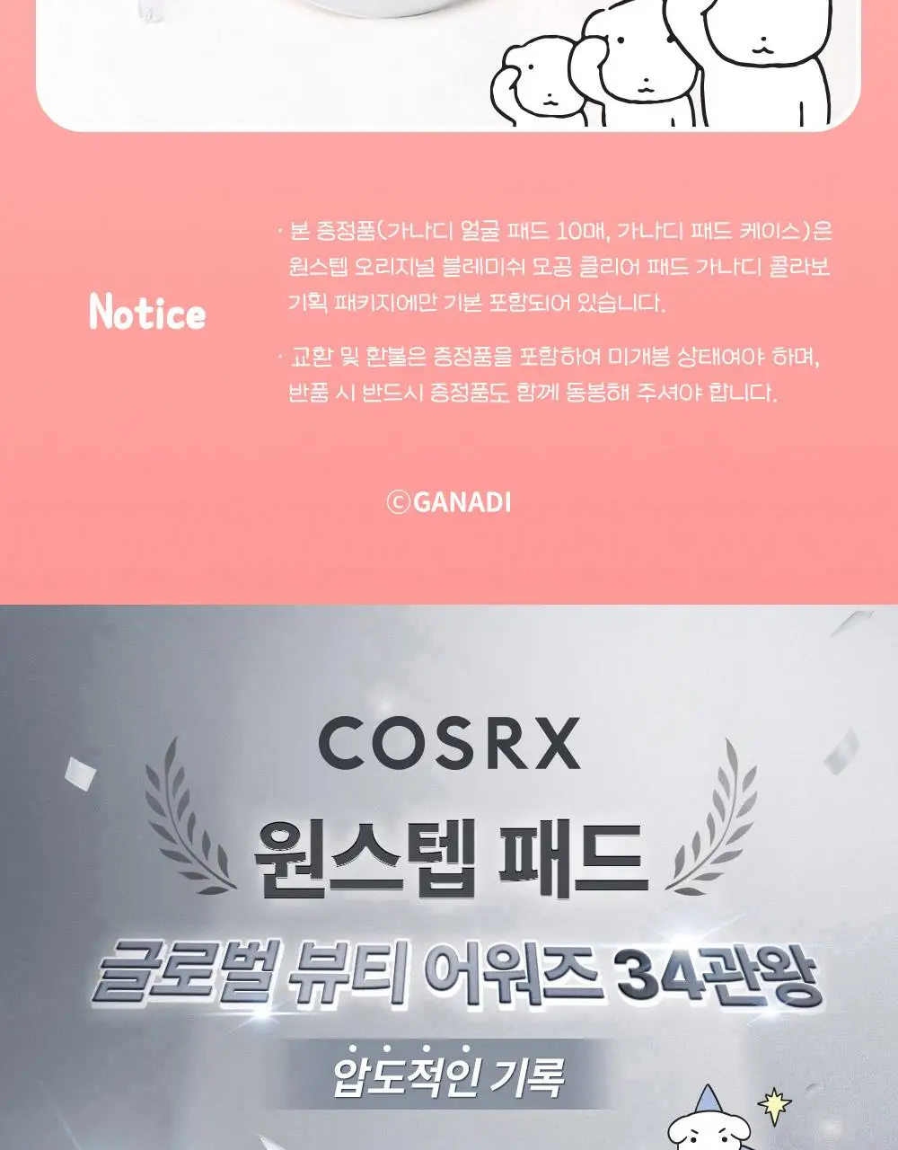 [7월 올영픽/가나디 콜라보] 코스알엑스 원스텝 오리지널 패드 4종 택 1 상세페이지 9